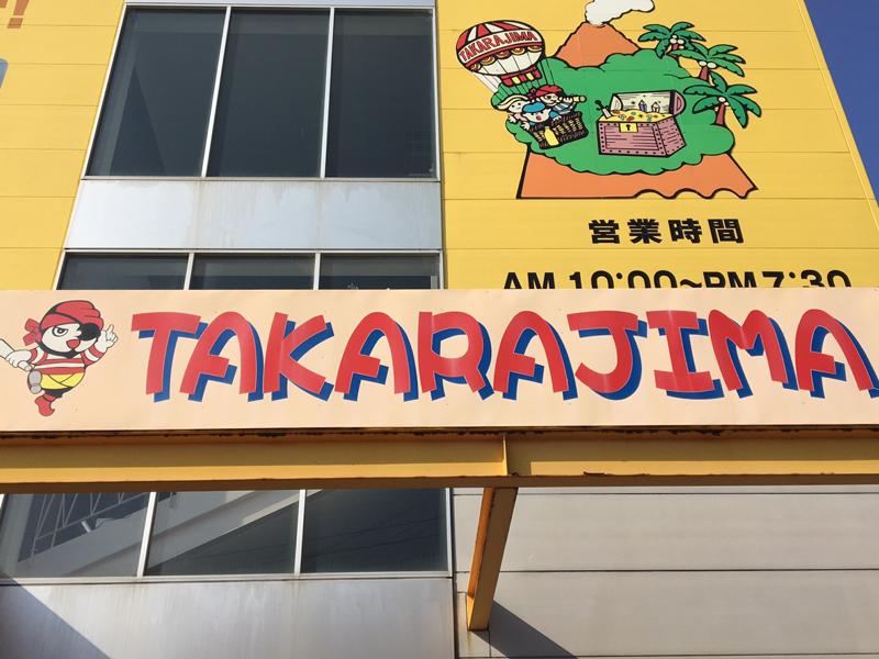 マーケットピア びっくり館宝島空港店