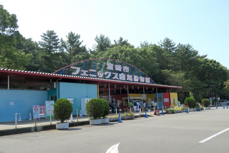 宮崎市フェニックス自然動物園