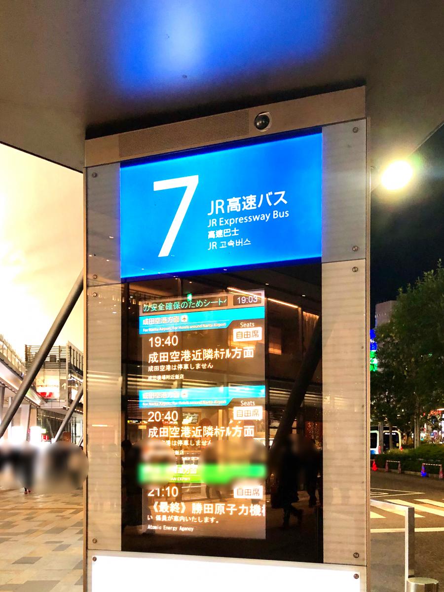 ユキサキナビ】都営バス「東京駅八重洲口」バス停留所