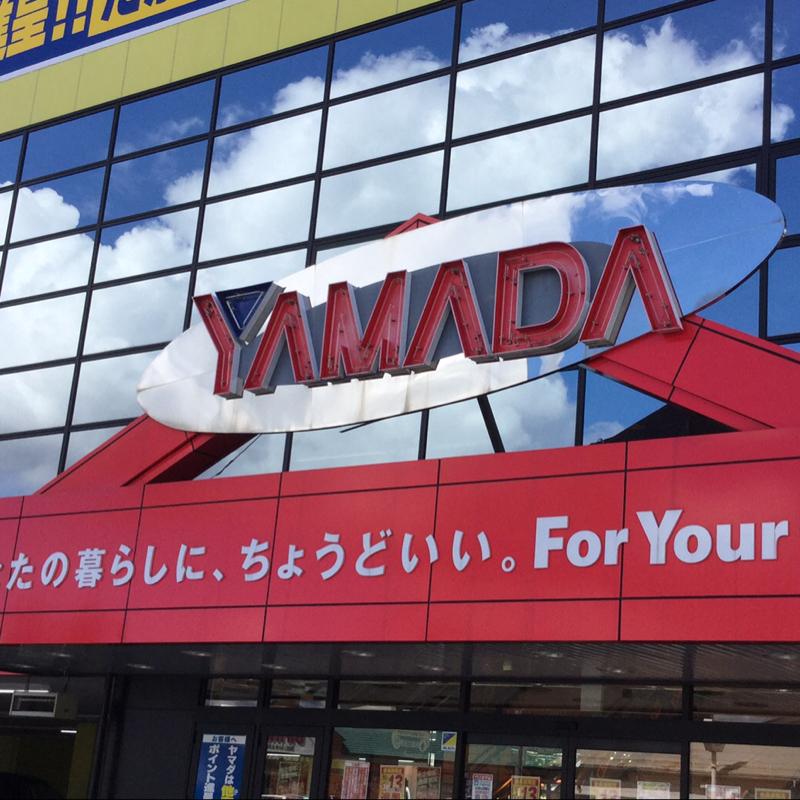 マーケットピア ヤマダ電機 テックランド米沢店 米沢市徳町