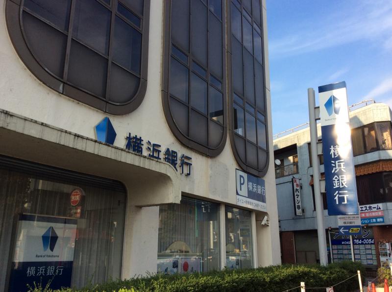 ㈱横浜銀行上溝支店