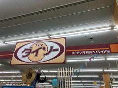 マーケットピア 岸和田市のショッピング施設一覧 2ページ