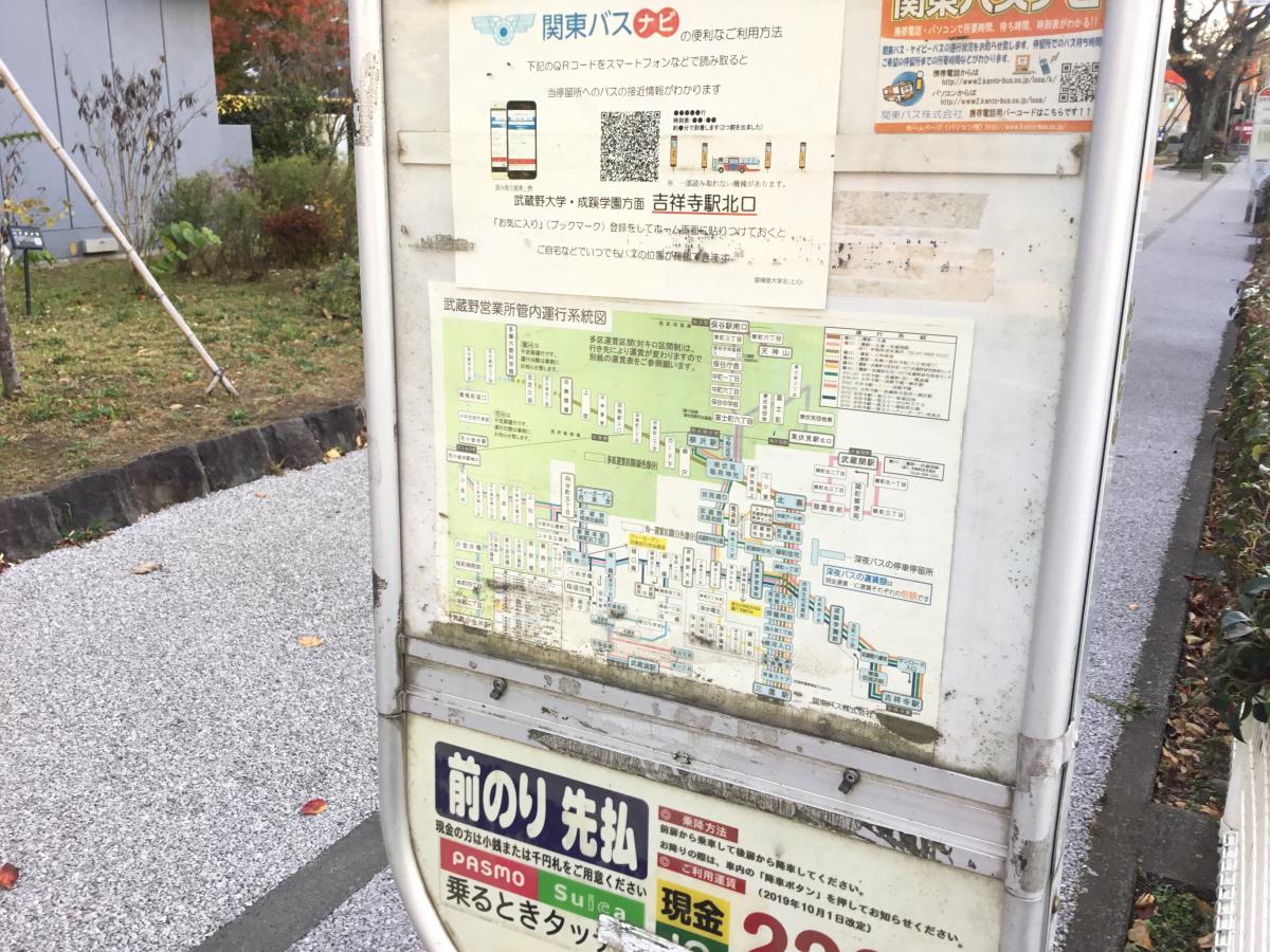 ユキサキナビ】関東バス「亜細亜大学北」バス停留所（武蔵野市桜堤）