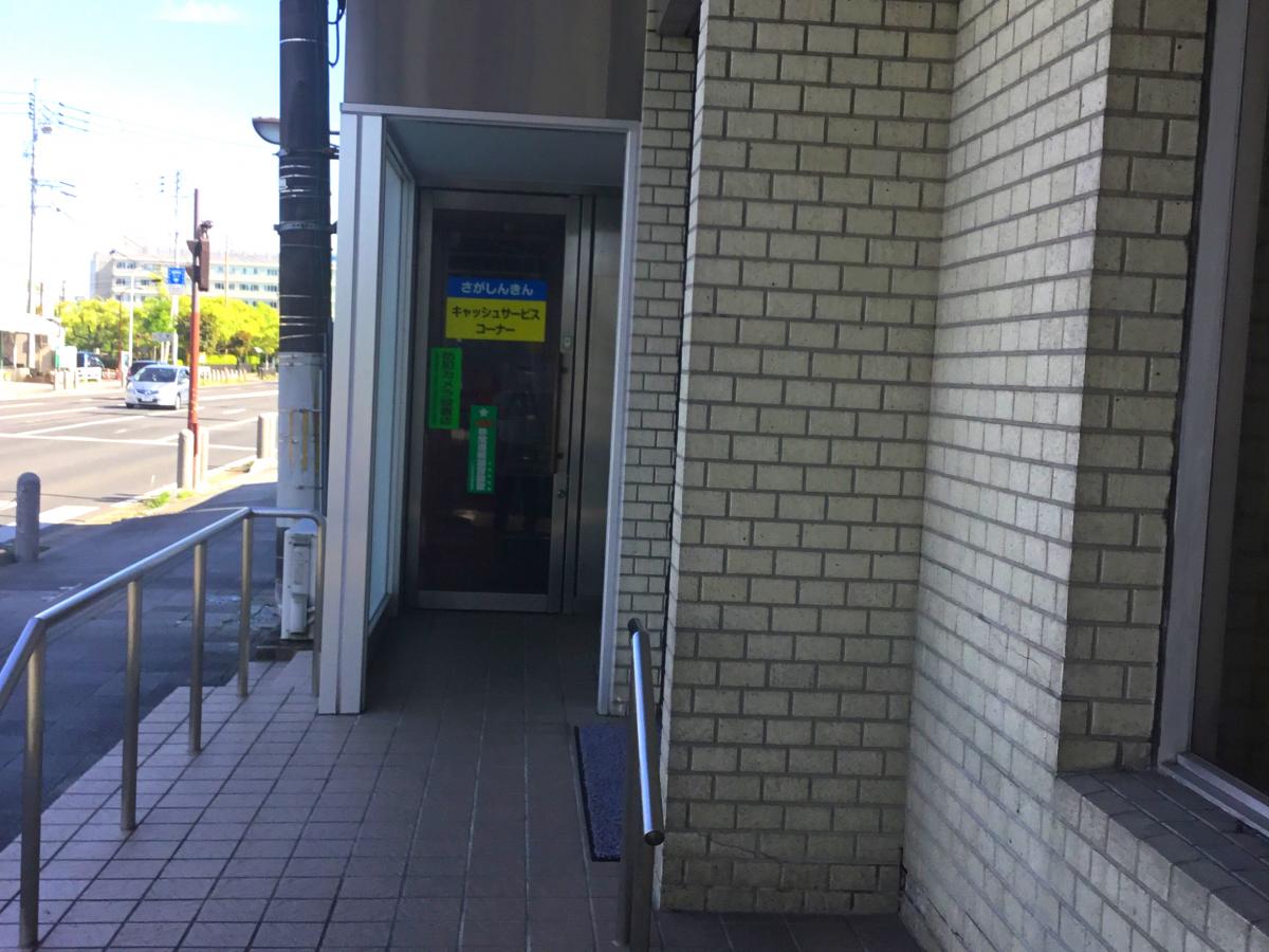 バンクマップ 佐賀信用金庫高木瀬支店 佐賀市若楠