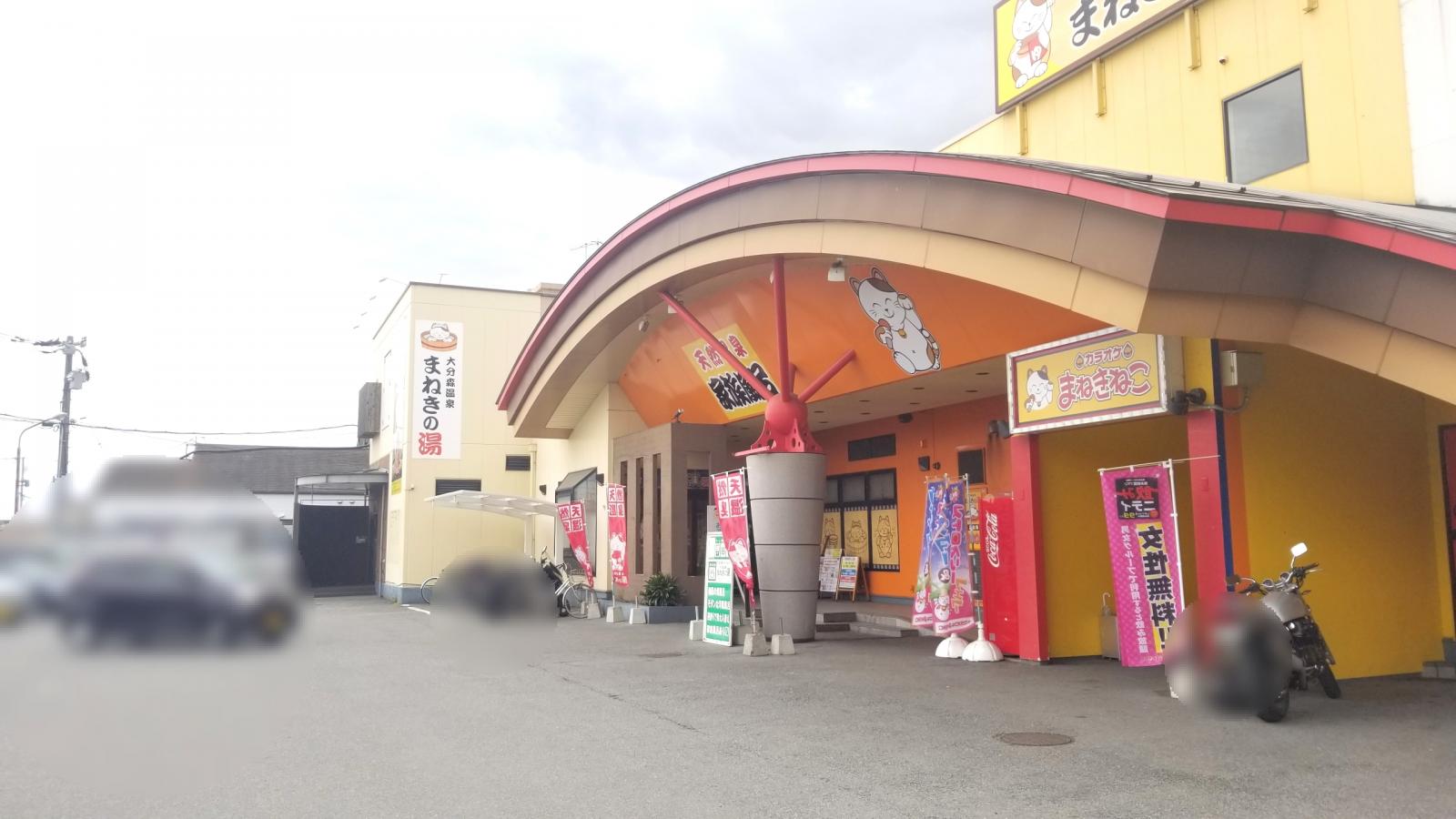 旅探 たびたん 大分森温泉 まねきの湯 大分市森 旅探 たびたん 大分森温泉 まねきの湯 大分市森