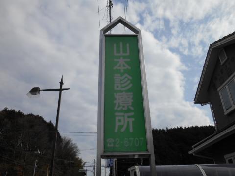 ドクターマップ 山本診療所 宇陀市榛原ひのき坂