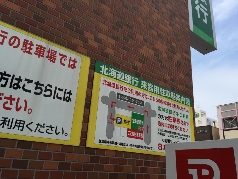 バンクマップ 北海道銀行北二十四条支店 札幌市北区北二十三条西