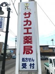 ホームメイト リサーチ 南津軽郡藤崎町藤崎の生活施設一覧