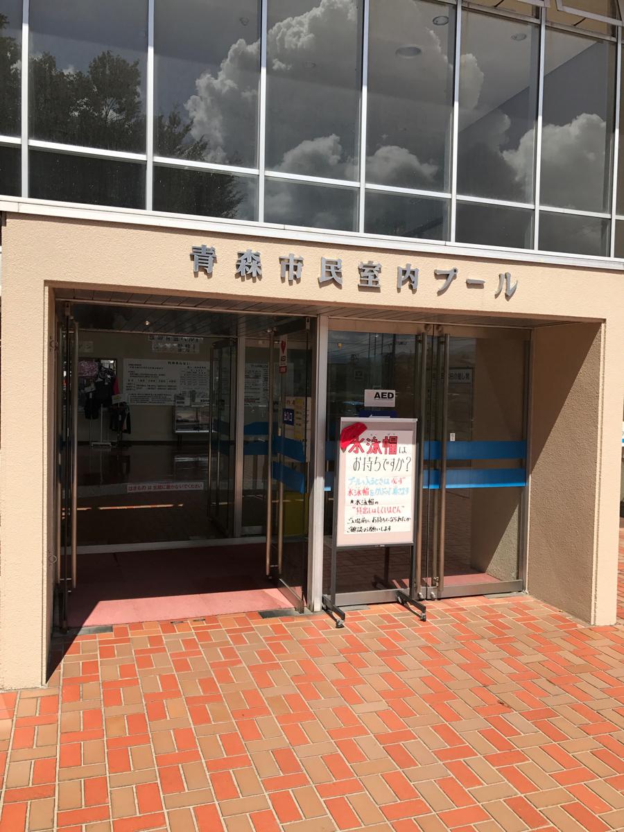 スポランド 青森市民室内プールのコメント一覧