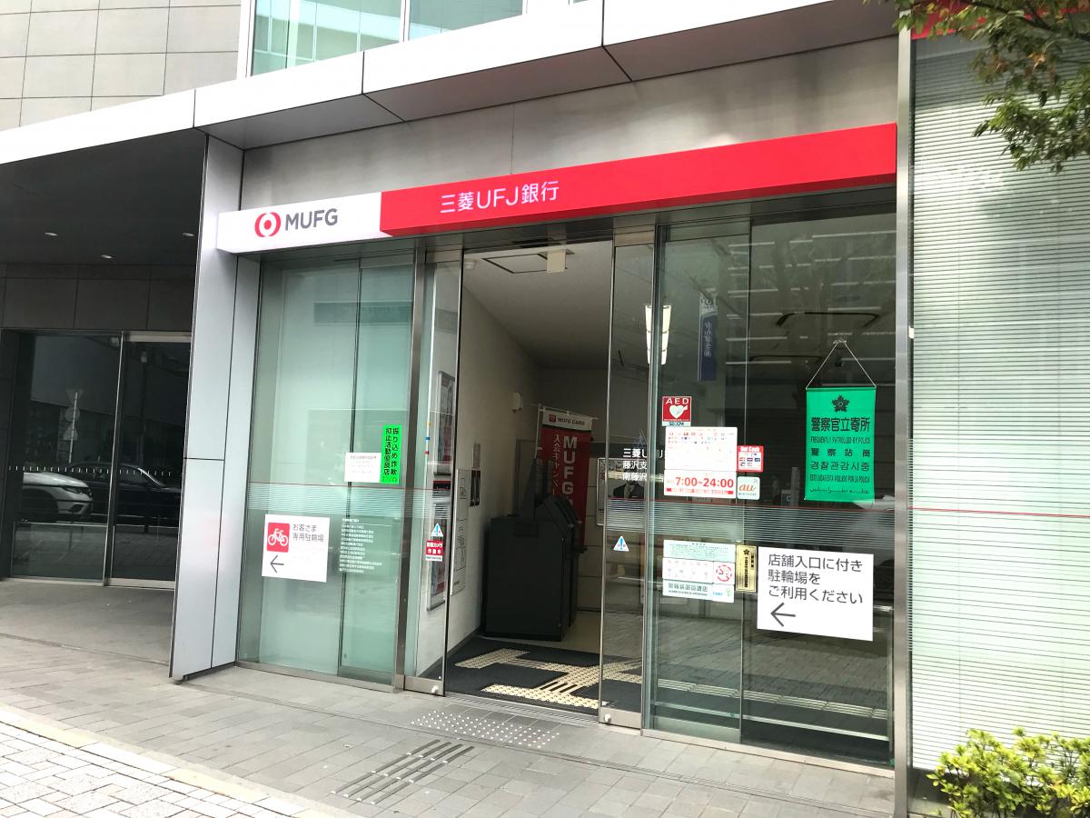 バンクマップ 三菱ｕｆｊ銀行南藤沢支店 藤沢市藤沢