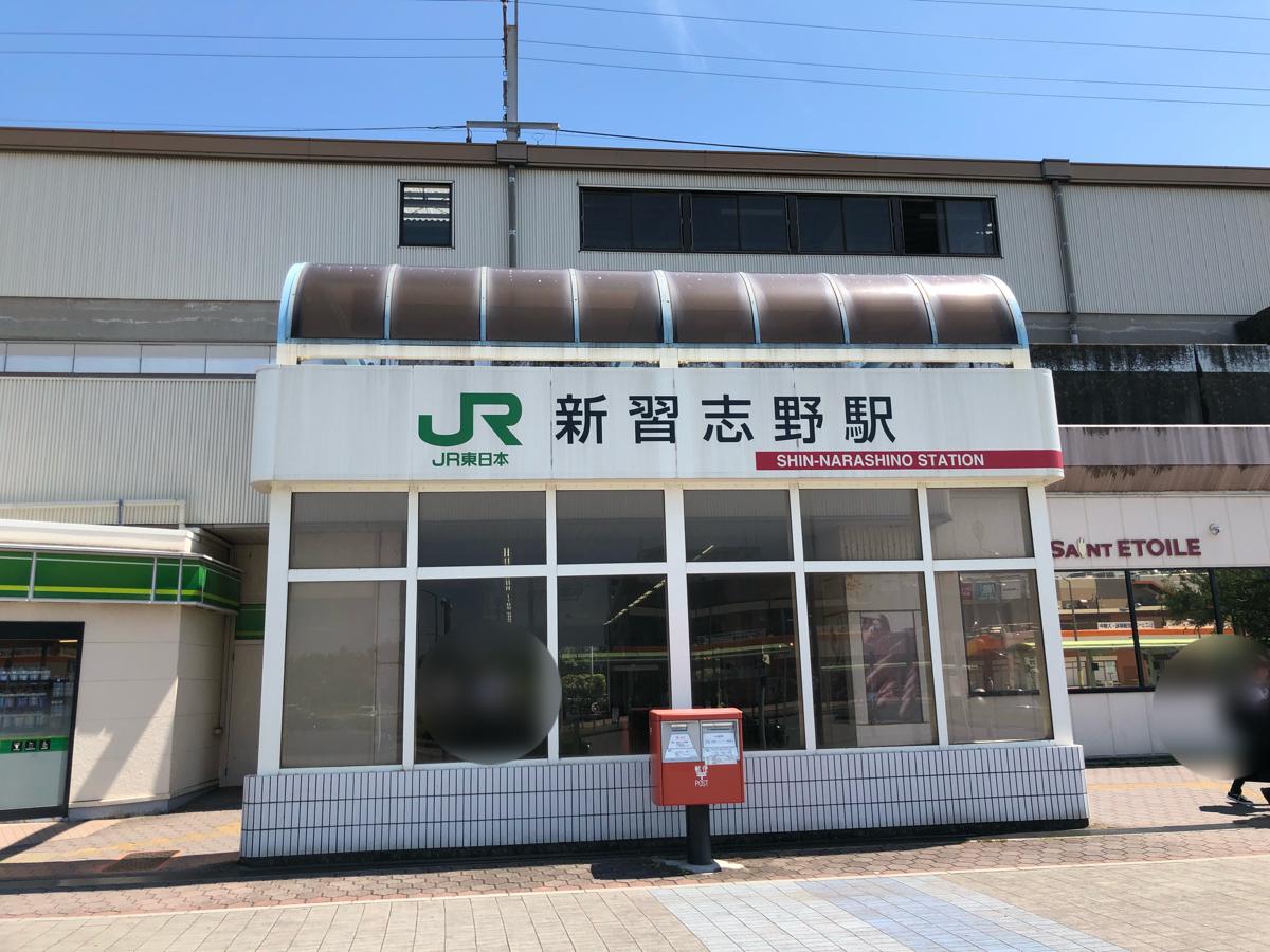 ユキサキナビ 新習志野駅 バス停留所 習志野市 周辺施設 口コミ 写真 動画