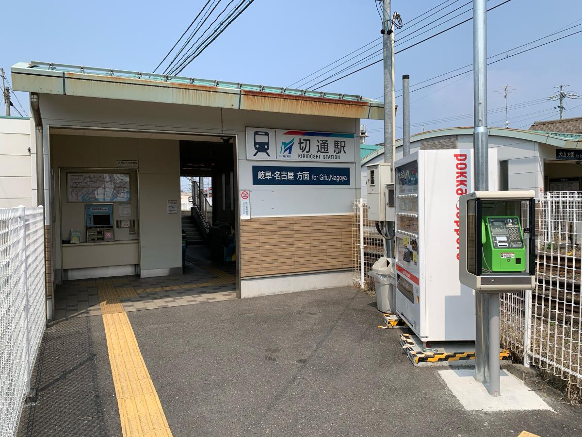 ユキサキナビ 名鉄各務原線切通駅 岐阜市切通