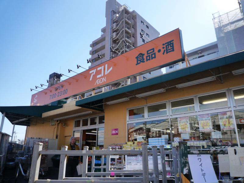 【マーケットピア】アコレ氷川台店