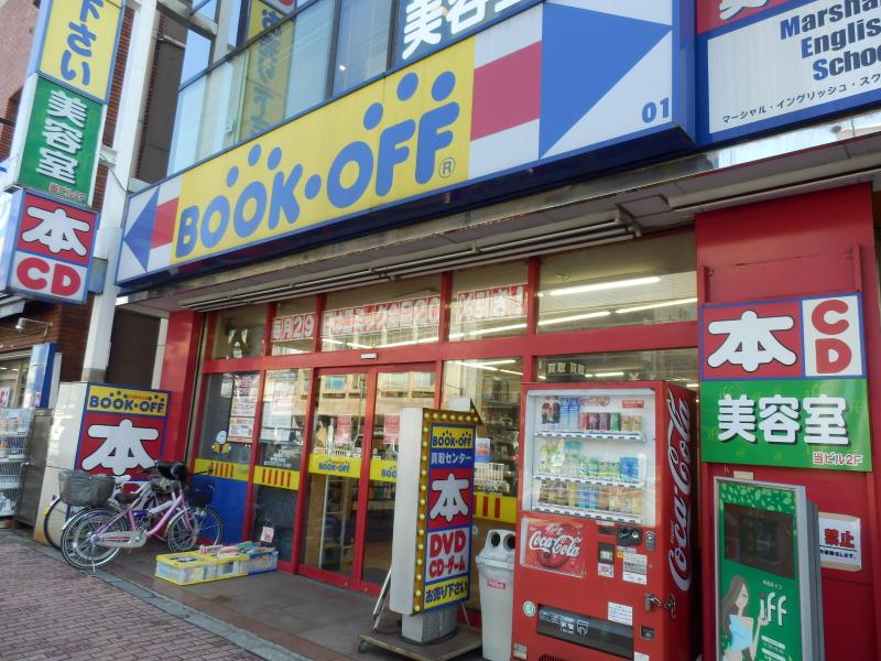 マーケットピア ブックオフ 雪が谷大塚店 大田区南雪谷