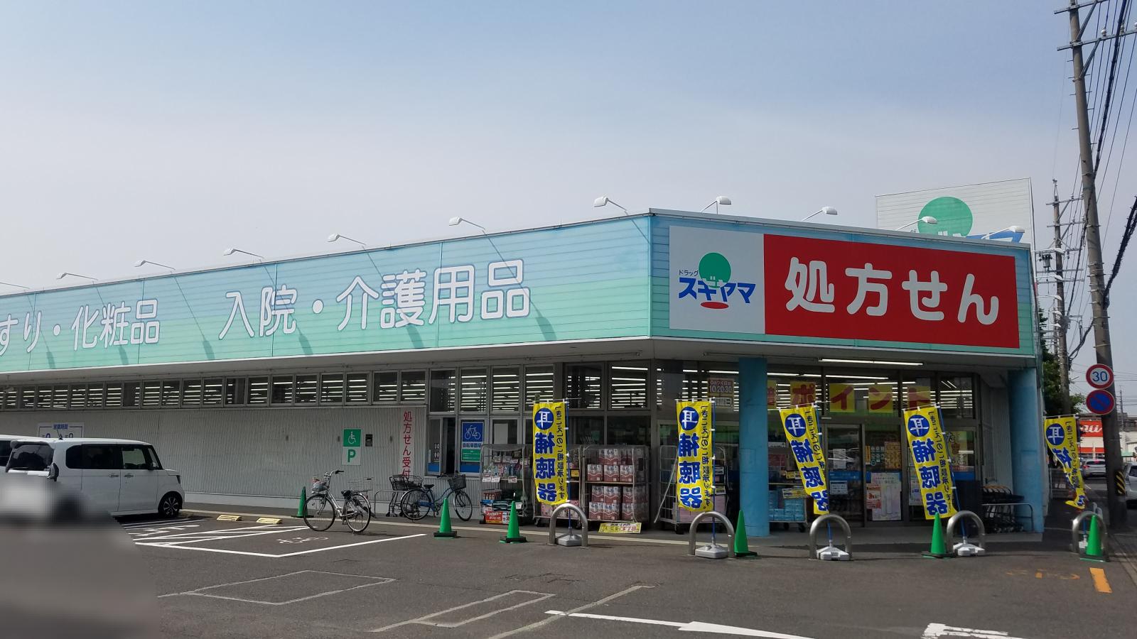 マーケットピア ドラッグスギヤマ久保田店 四日市市 周辺の生活施設情報