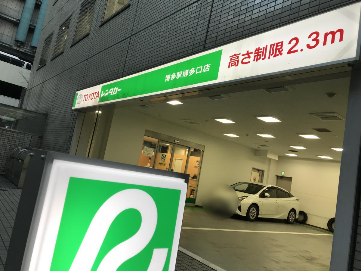 レンタマップ】トヨタレンタリース博多博多駅博多口店（福岡市博多区 