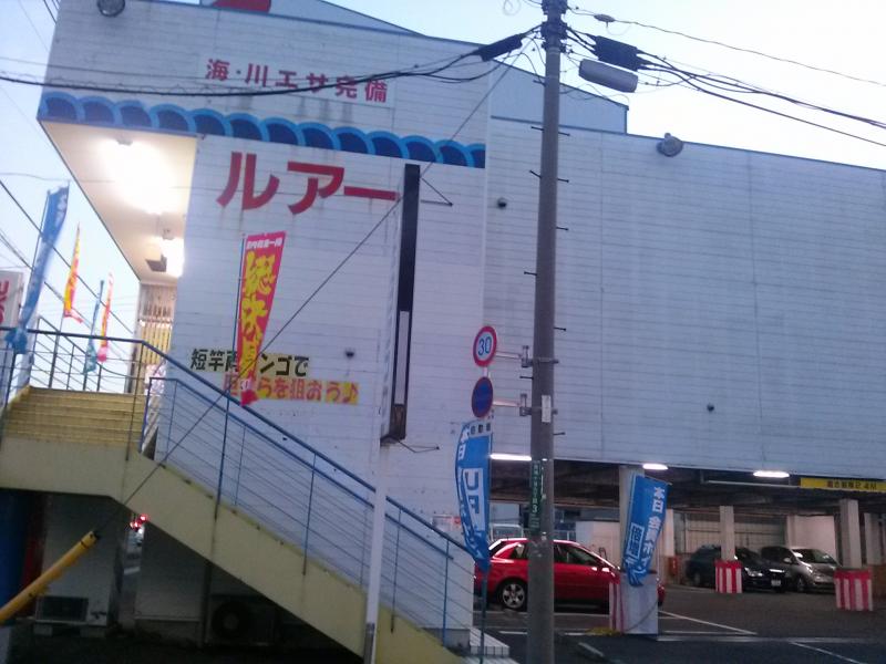 マーケットピア 上州屋 川口店 マーケットピア 上州屋 川口店