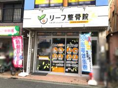 接骨ネット 武蔵新城ビオス整骨院 川崎市中原区新城