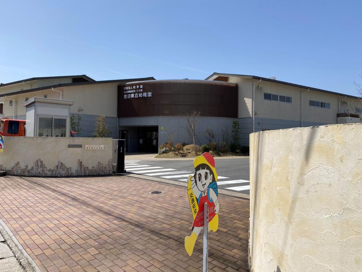 スタディピア 豊田東丘幼稚園 豊田市宝来町