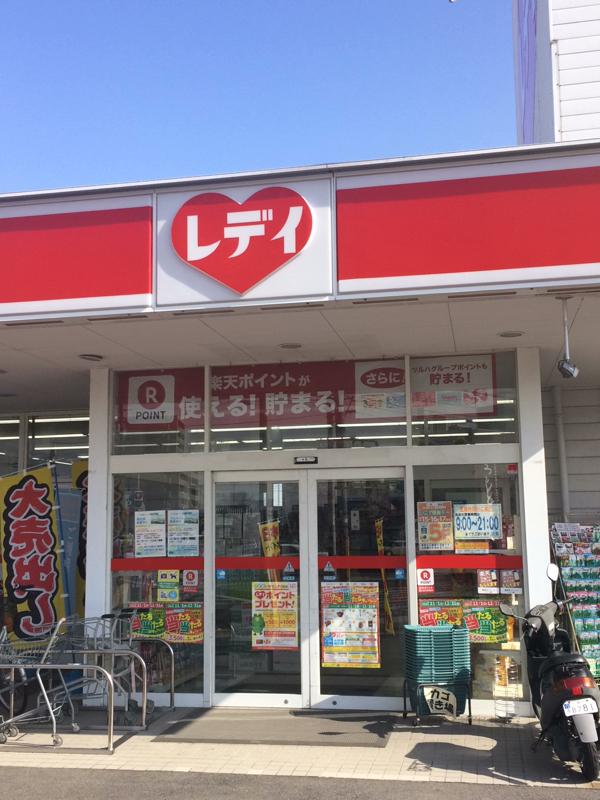マーケットピア レデイ薬局丸亀中央店 丸亀市中府町