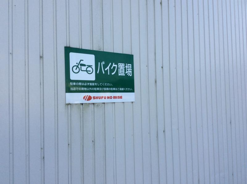 主婦の店熊野店／ホームメイト