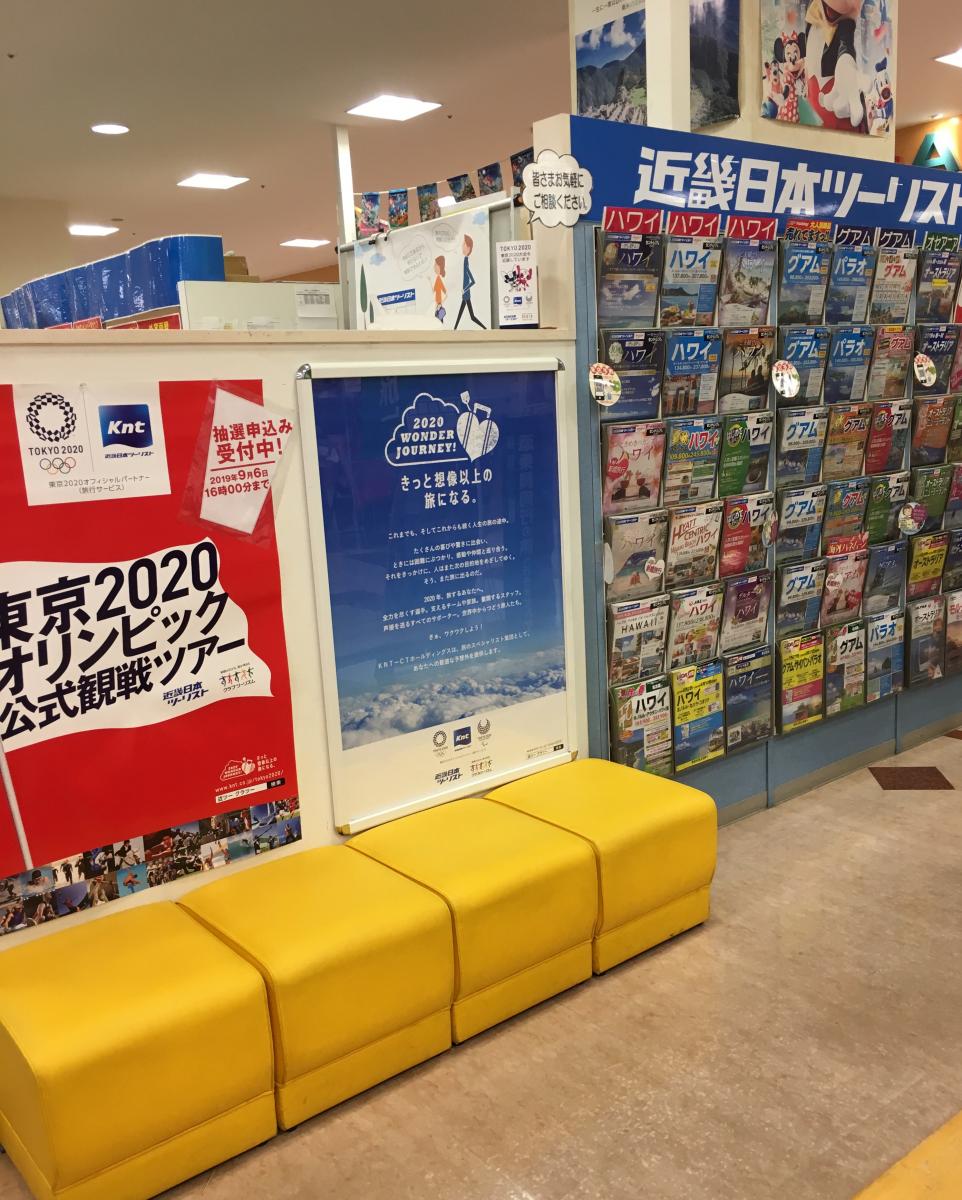 旅探 たびたん 近畿日本ツーリスト アピタ大府営業所 大府市明成町