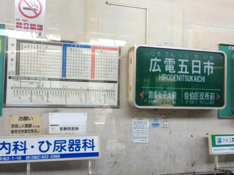 ユキサキナビ 広島電鉄宮島線広電五日市駅 広島市佐伯区旭園