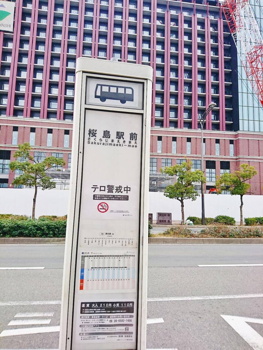 ユキサキナビ 大阪市営バス 桜島駅前 バス停留所 大阪市此花区桜島