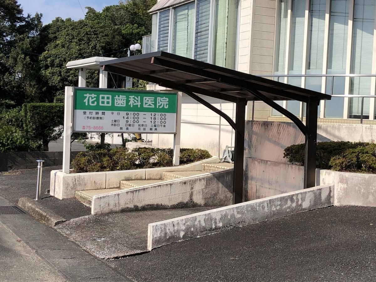 ドクターマップ 花田歯科医院 東諸県郡国富町木脇