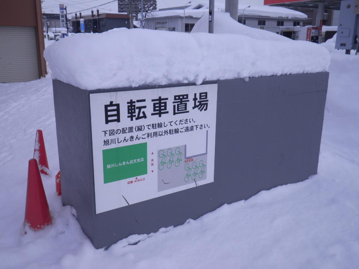 バンクマップ 旭川信用金庫近文支店 旭川市緑町