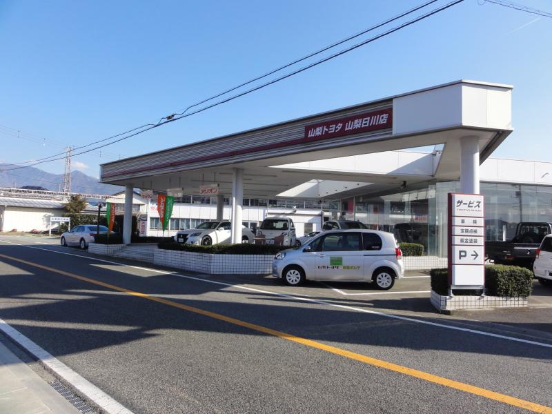 マーケットピア 山梨トヨタ自動車山梨日川店写真一覧 マーケットピア 山梨トヨタ自動車山梨日川店写真一覧
