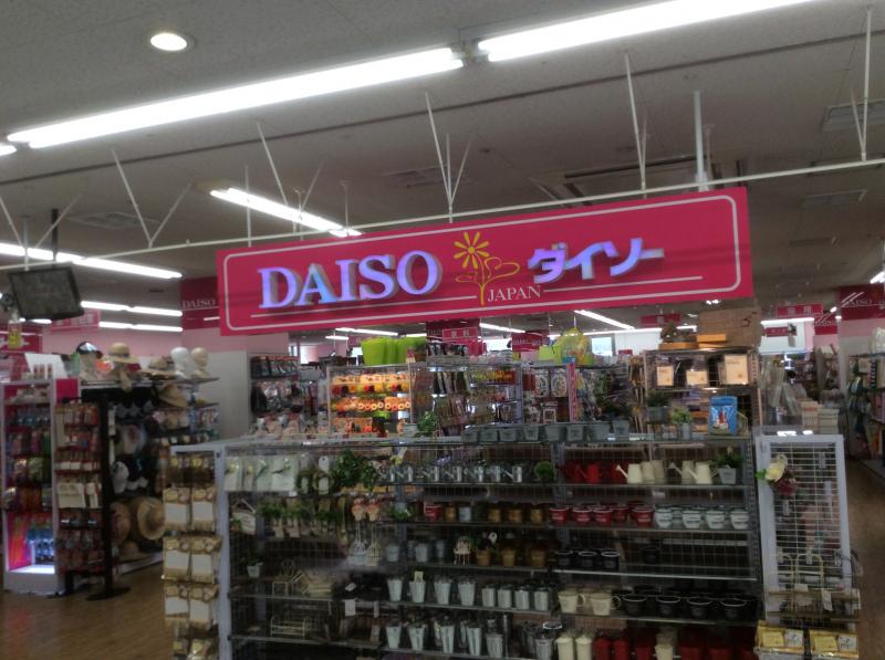 マーケットピア ザ ダイソー アルプラザ亀岡店 亀岡市篠町野条 マーケットピア ザ ダイソー アルプラザ亀岡店 亀岡市篠町野条