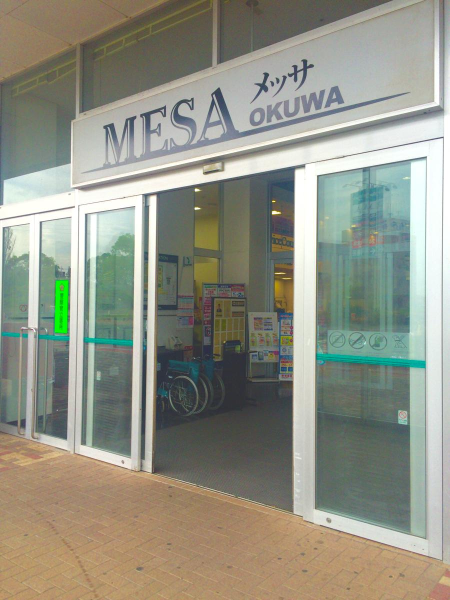 マーケットピア メッサオークワガーデンパーク和歌山店のコメント一覧