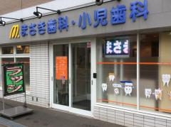 ドクターマップ まさき歯科 小児歯科 札幌市北区 周辺の生活施設情報