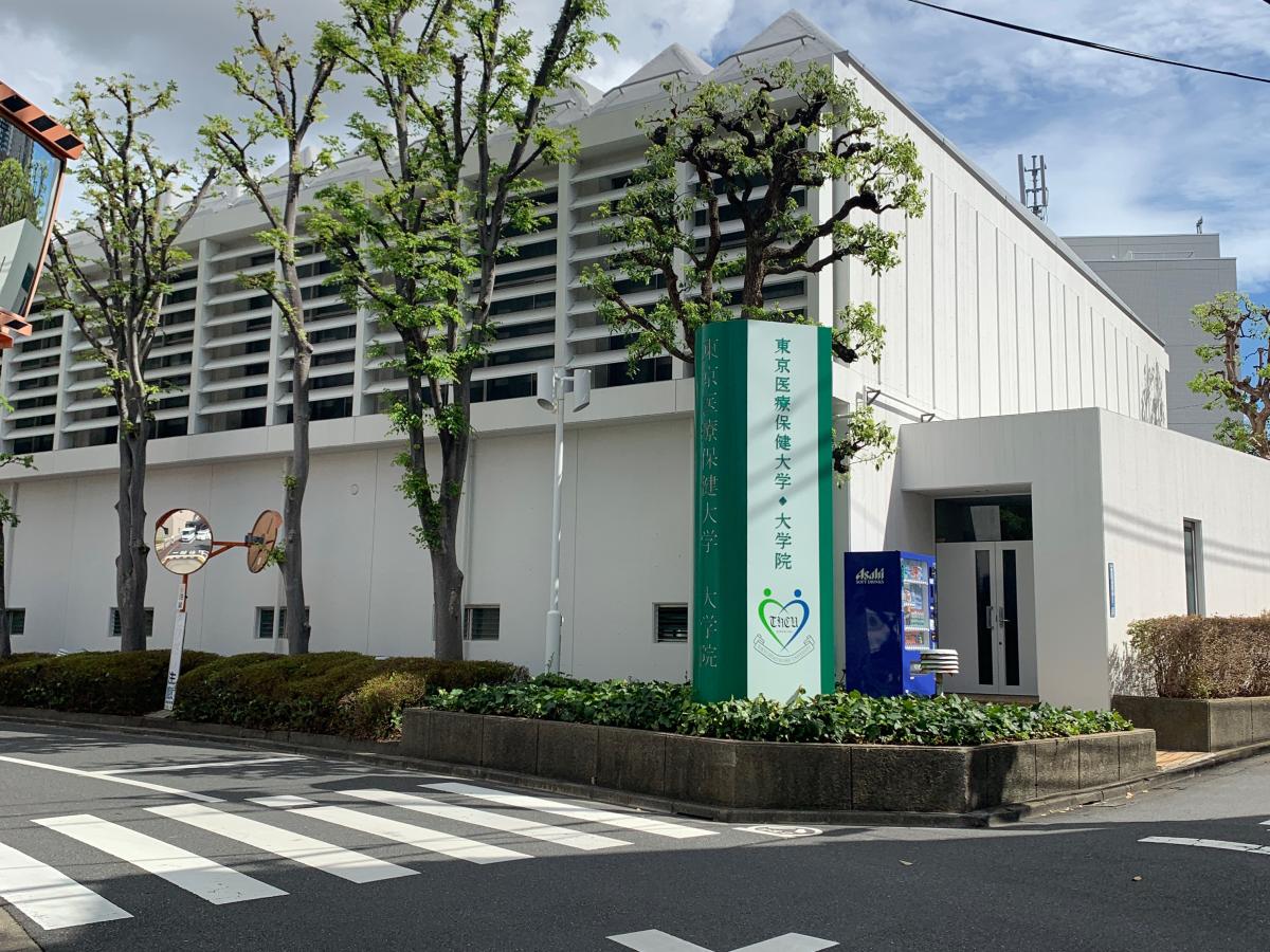 スタディピア 東京医療保健大学大学院 品川区東五反田