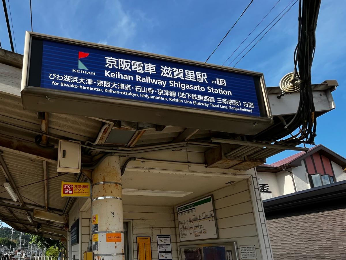 京阪大津京駅京阪石山坂本線:路線図/ホームメイト