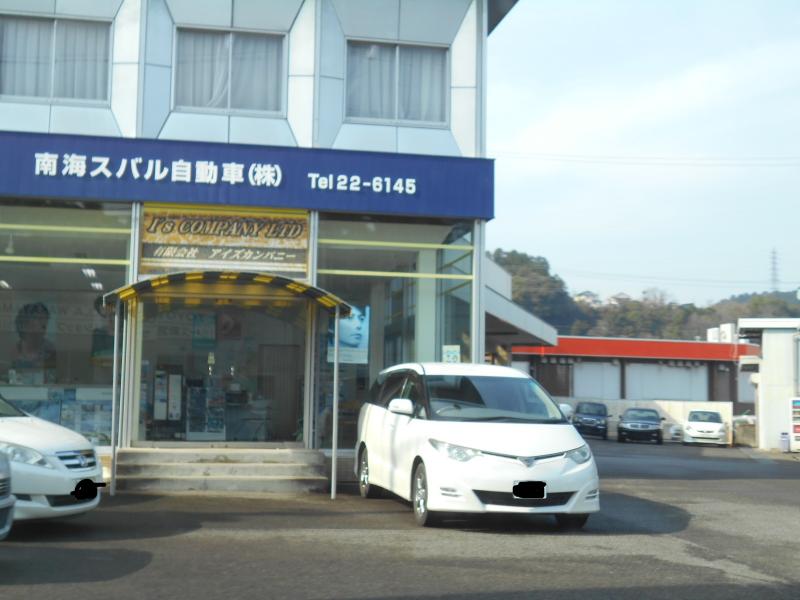 マーケットピア 南海スバル自動車 新宮市新宮