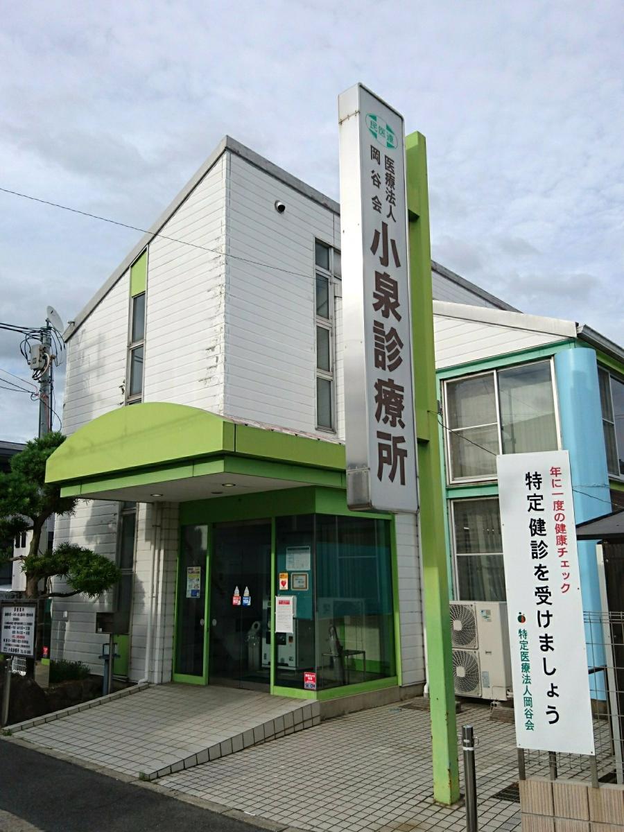 ドクターマップ 小泉診療所 大和郡山市小泉町