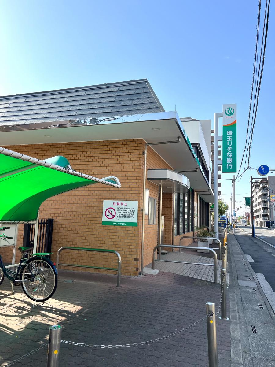 埼玉りそな銀行大宮支店土呂出張所/ホームメイト 埼玉りそな銀行大宮支店土呂出張所/ホームメイト