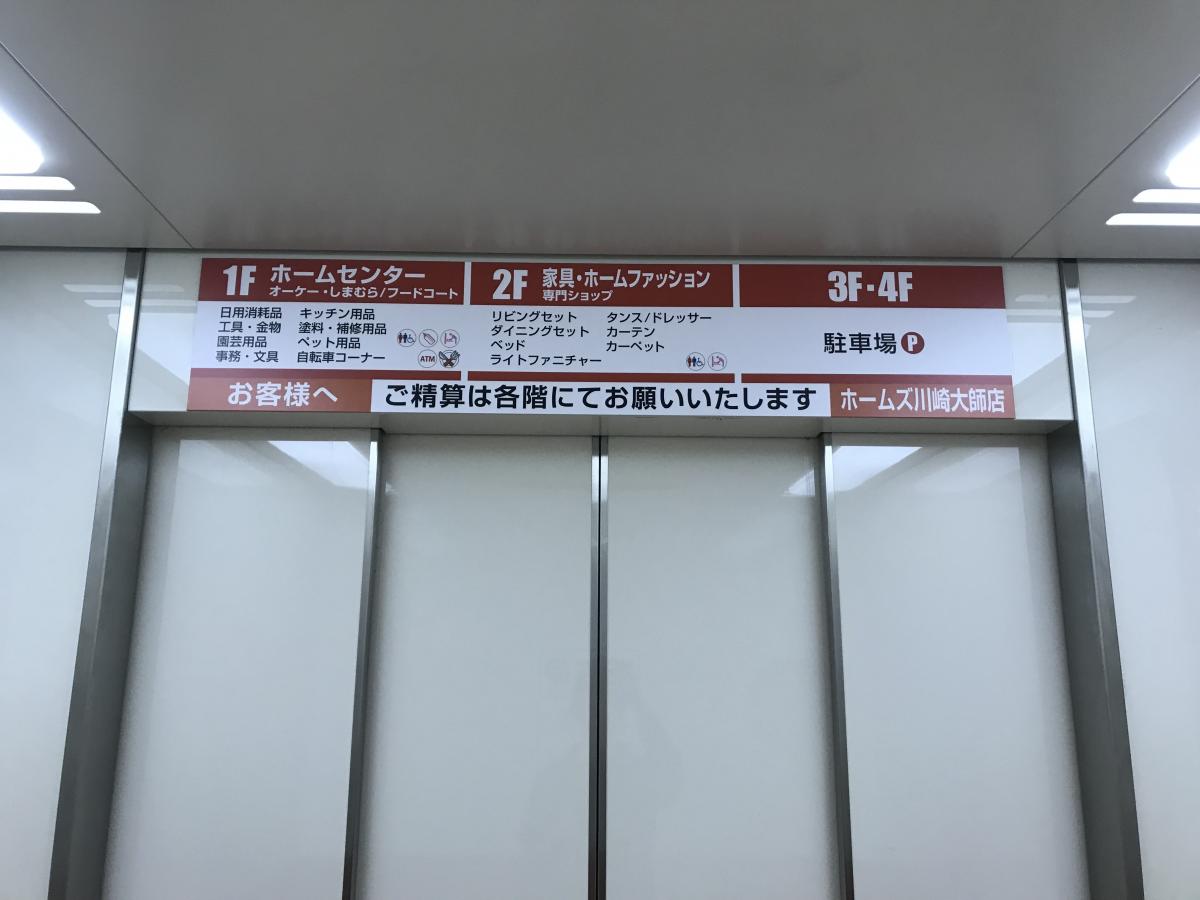マーケットピア】島忠ホームズ川崎大師店(神奈川県川崎市川崎区)投稿