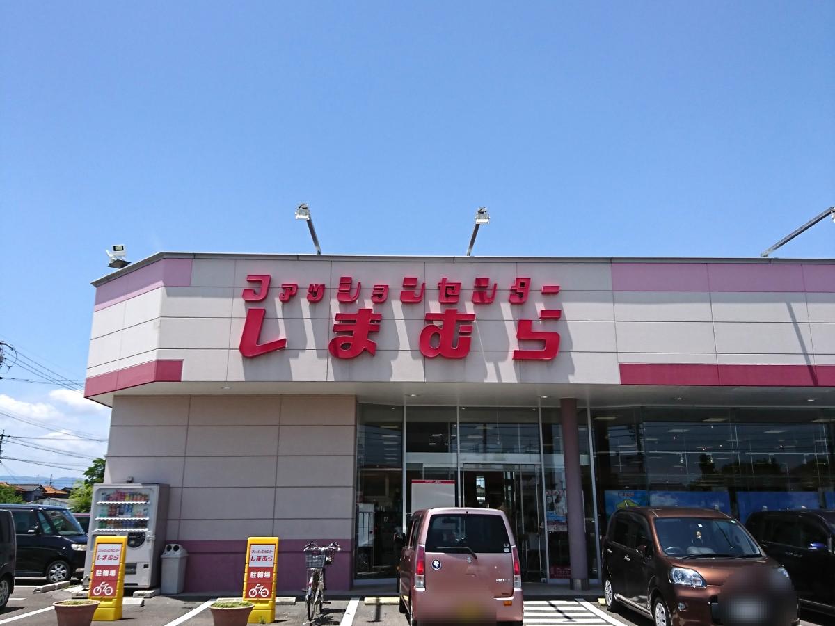 マーケットピア ファッションセンターしまむら 羽島店 羽島市竹鼻町狐穴