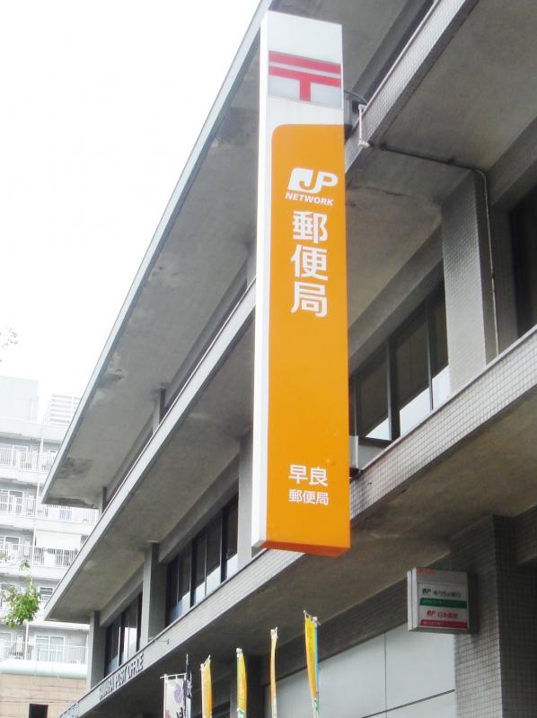 バンクマップ 早良郵便局 福岡市早良区