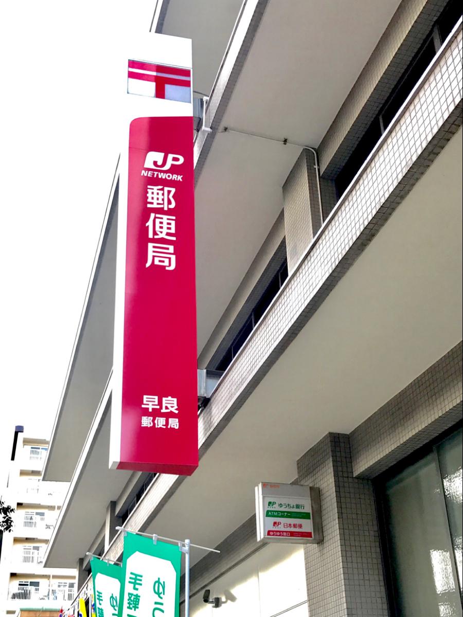 バンクマップ 早良郵便局 福岡市早良区