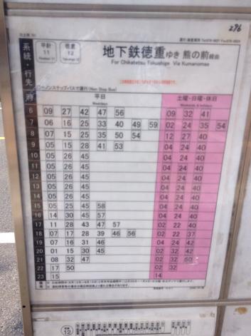 ユキサキナビ 名古屋市営バス 白土南 バス停留所 名古屋市緑区藤塚