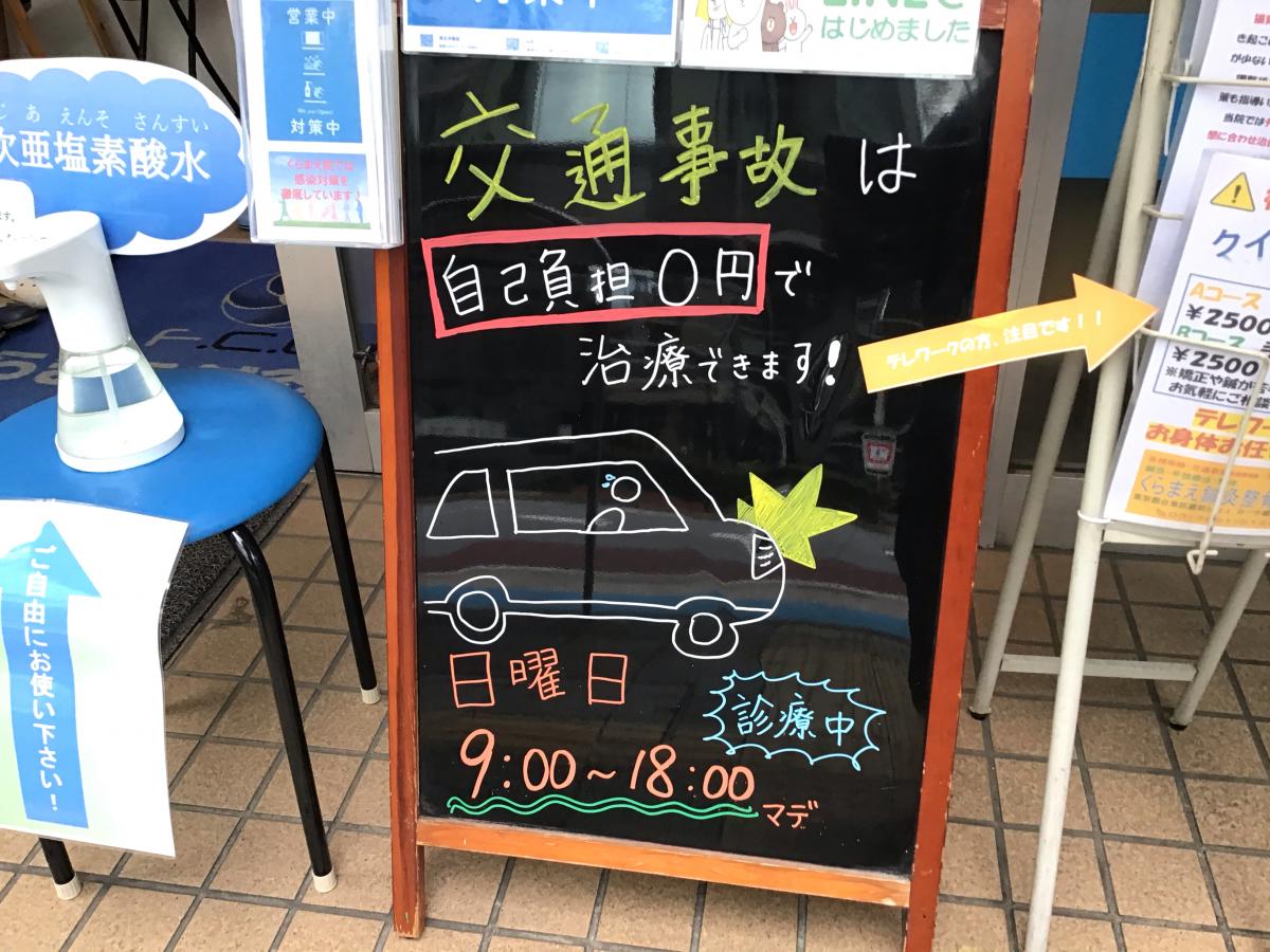 接骨ネット くらまえ鍼灸整骨院 台東区蔵前