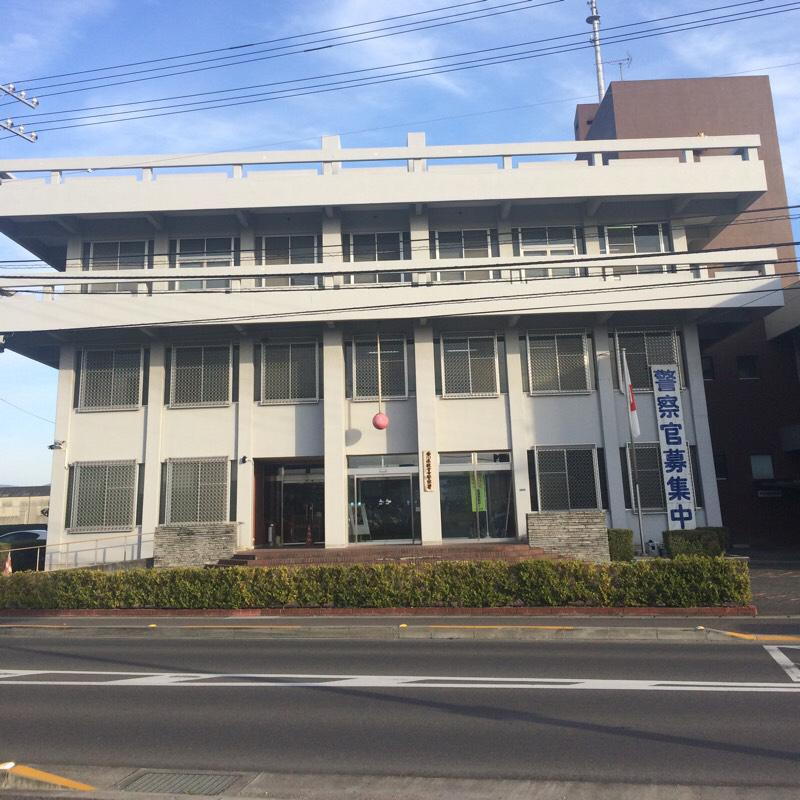 パブリネット 観音寺警察署 観音寺市昭和町