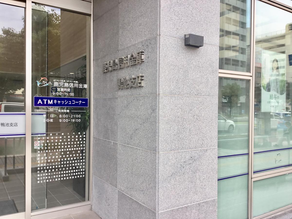 バンクマップ 鹿児島信用金庫鴨池支店 鹿児島市下荒田