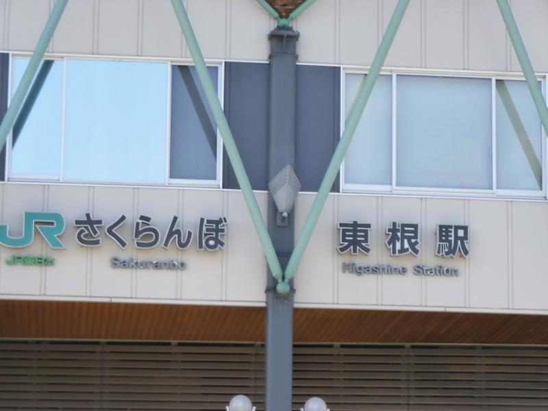 ユキサキナビ さくらんぼ東根駅 東根市さくらんぼ駅前