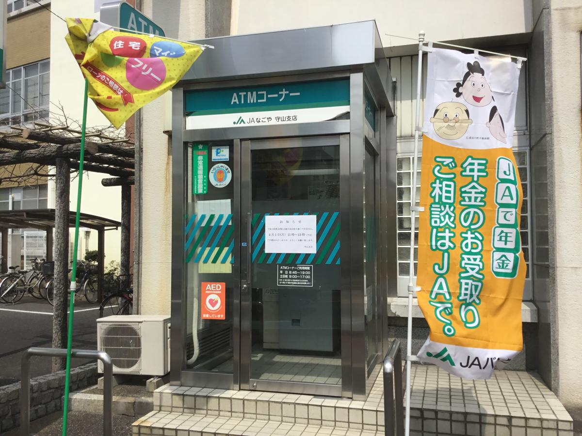 バンクマップ ｊａなごや守山支店 名古屋市守山区 の投稿写真一覧