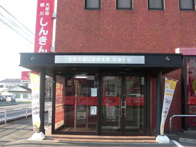 バンクマップ 大牟田柳川信用金庫筑後支店 筑後市山ノ井